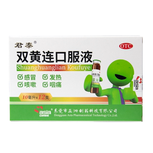 君泰双黄连口服液10ml*12支/盒外感风热感冒发热咳嗽咽痛清热解毒
