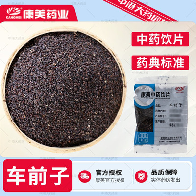 康美药业车前子10g/袋中药饮片