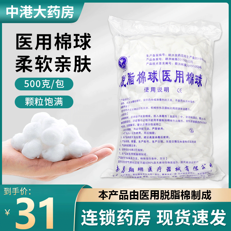 翔翊医用脱脂棉球医用棉球500克婴儿口腔药棉酒精消毒卫生棉