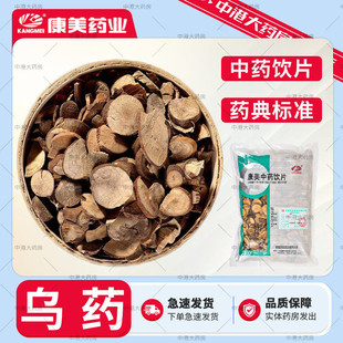 康美药业 乌药500g 康美中药乌药中药饮片官方大药房乌药精选中药
