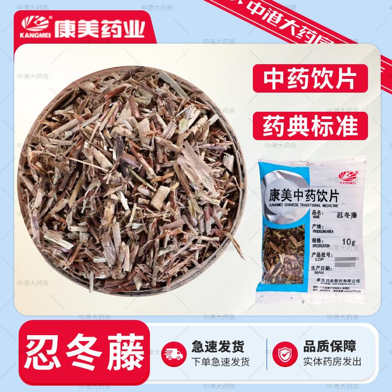 康美药业 忍冬藤 50g 中药道地中药材精致饮片密封免洗独立包装