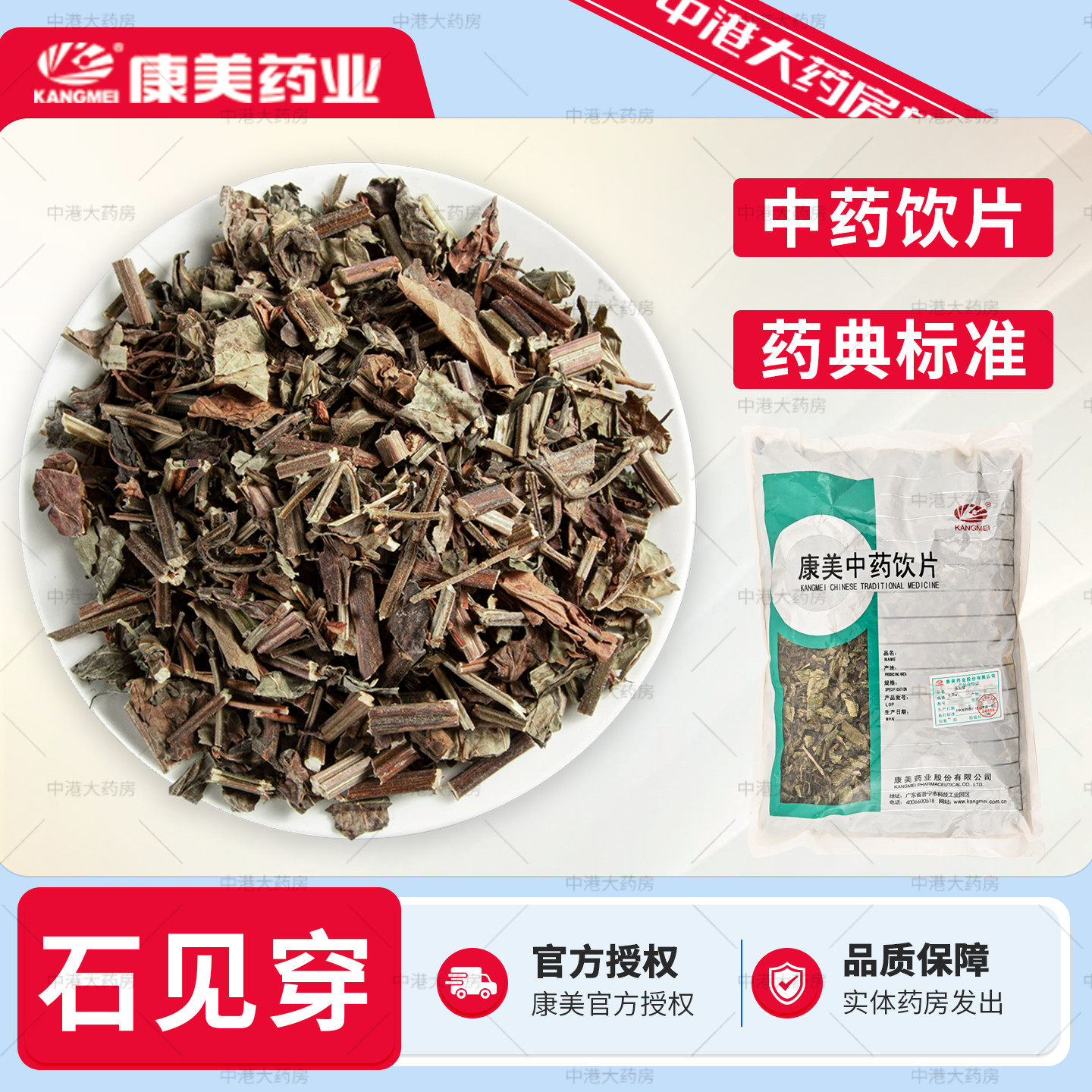 康美中药 石见穿 500g 中药饮片石见穿中草药月下红石打穿石大川