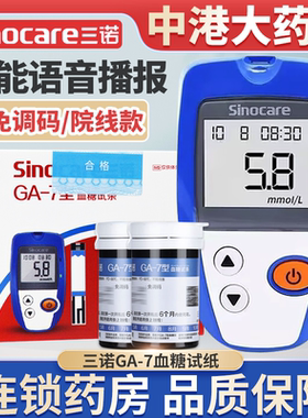 三诺GA-7血糖试纸条测血糖的仪器家用血糖测试片血糖测试仪家用ga
