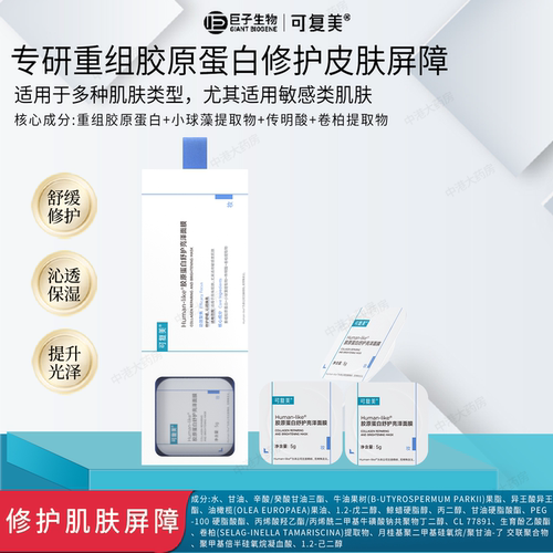 可复美小蓝杯胶原蛋白亮泽面膜