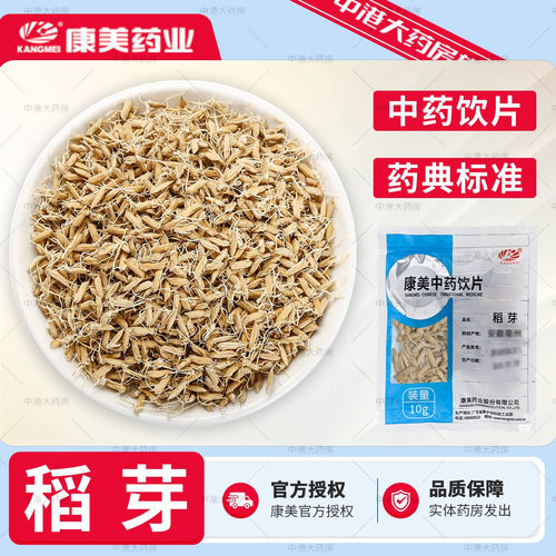 康美药业 稻芽 10g/袋 中药饮片稻芽稻谷芽道地药材生稻芽大药房