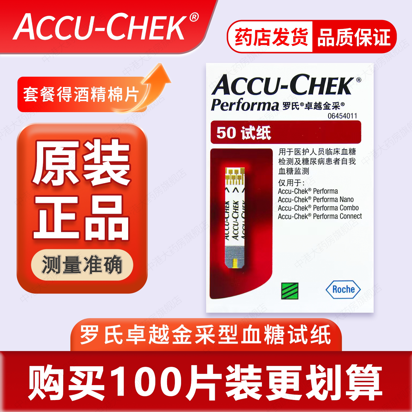 罗氏卓越金采血糖试纸仪器旗舰店图片