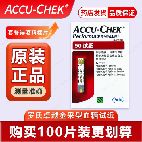 罗氏卓越金采血糖试纸仪器旗舰店