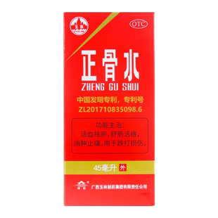 玉林正骨水45ml喷雾剂活血祛瘀舒筋活消肿止痛跌打损伤正品旗舰店