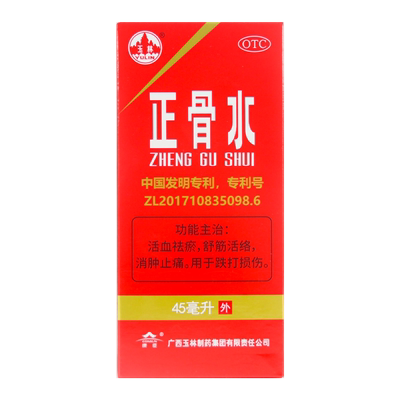 【玉林】正骨水45ml*1瓶/盒舒筋活络消肿止痛跌打损伤跌打扭伤