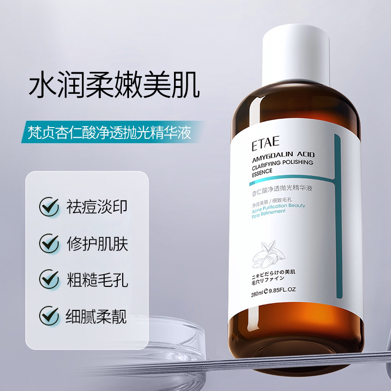 梵贞杏仁酸净透抛光精华液祛痘淡印修护肌肤改善油肤质粗糙毛孔