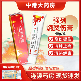 烧伤烫伤 强列烧烫伤膏40g大规格 水火烫伤消肿止痛 海外 配棉签