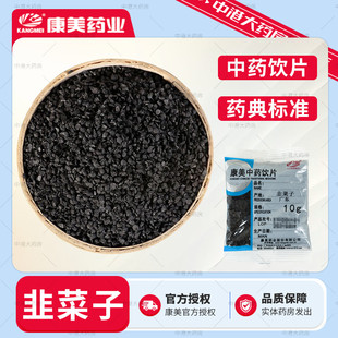 康美药业 韭菜子50g 旗舰店韭菜籽枸杞茶韭菜籽茶韭菜子泡水官方