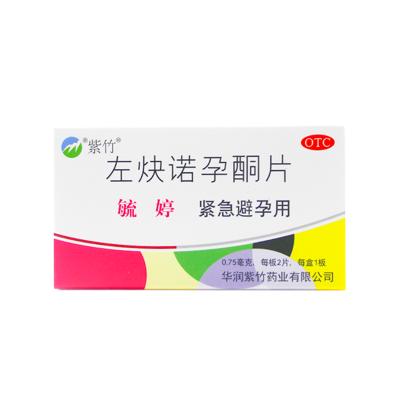 隐私发货】毓婷 左炔诺孕酮片0.75mg*2片/盒女性紧急避孕药旗舰店