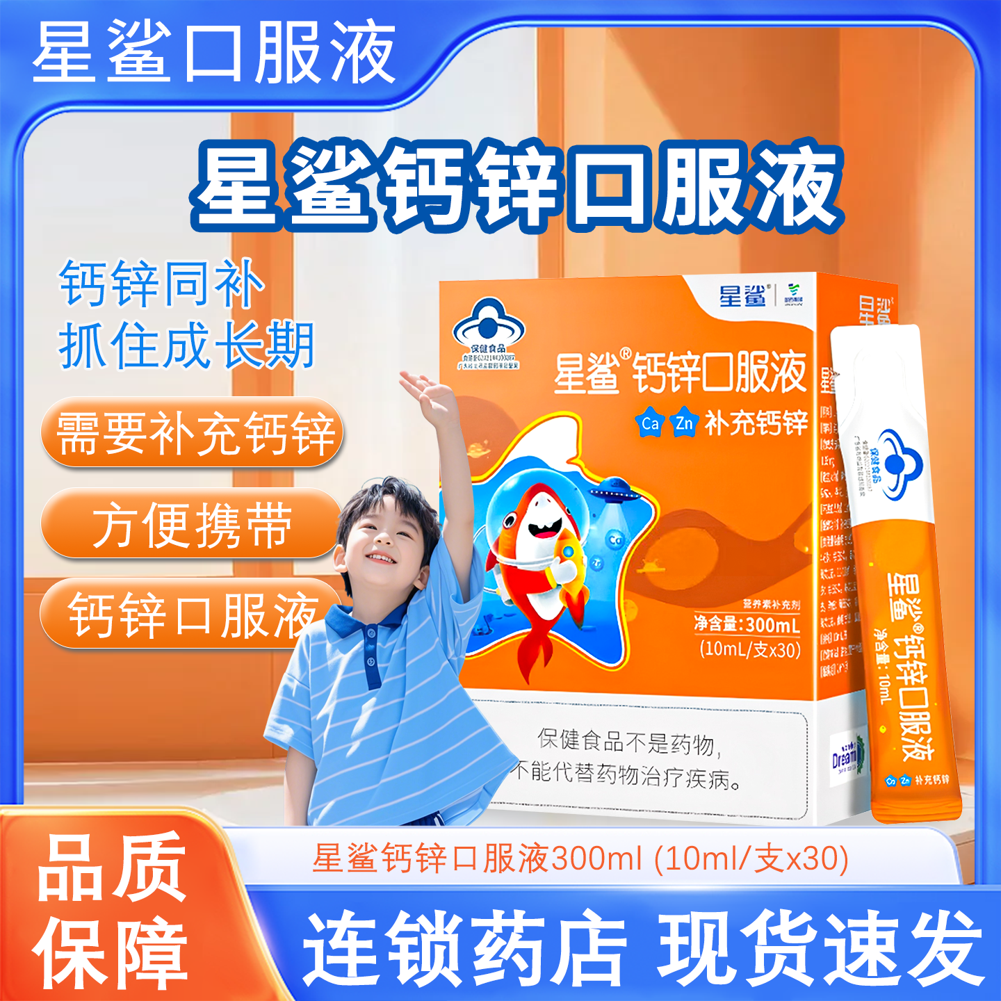 星鲨钙锌口服液一岁以上葡萄糖酸钙幼儿儿童孕妇钙补钙补锌旗舰店