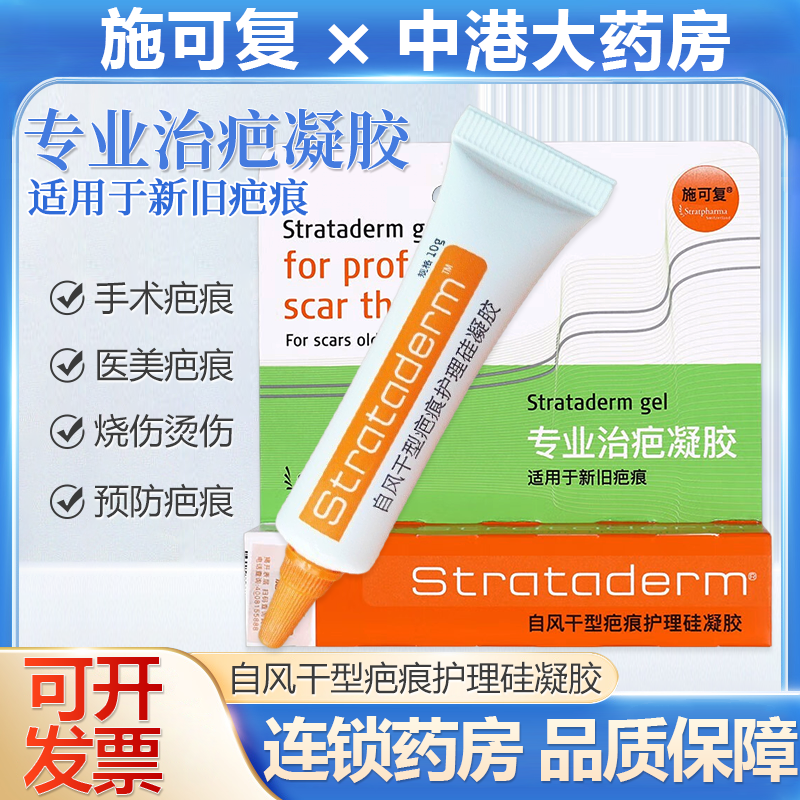 施可复专业治疤凝胶术后疤痕愈合
