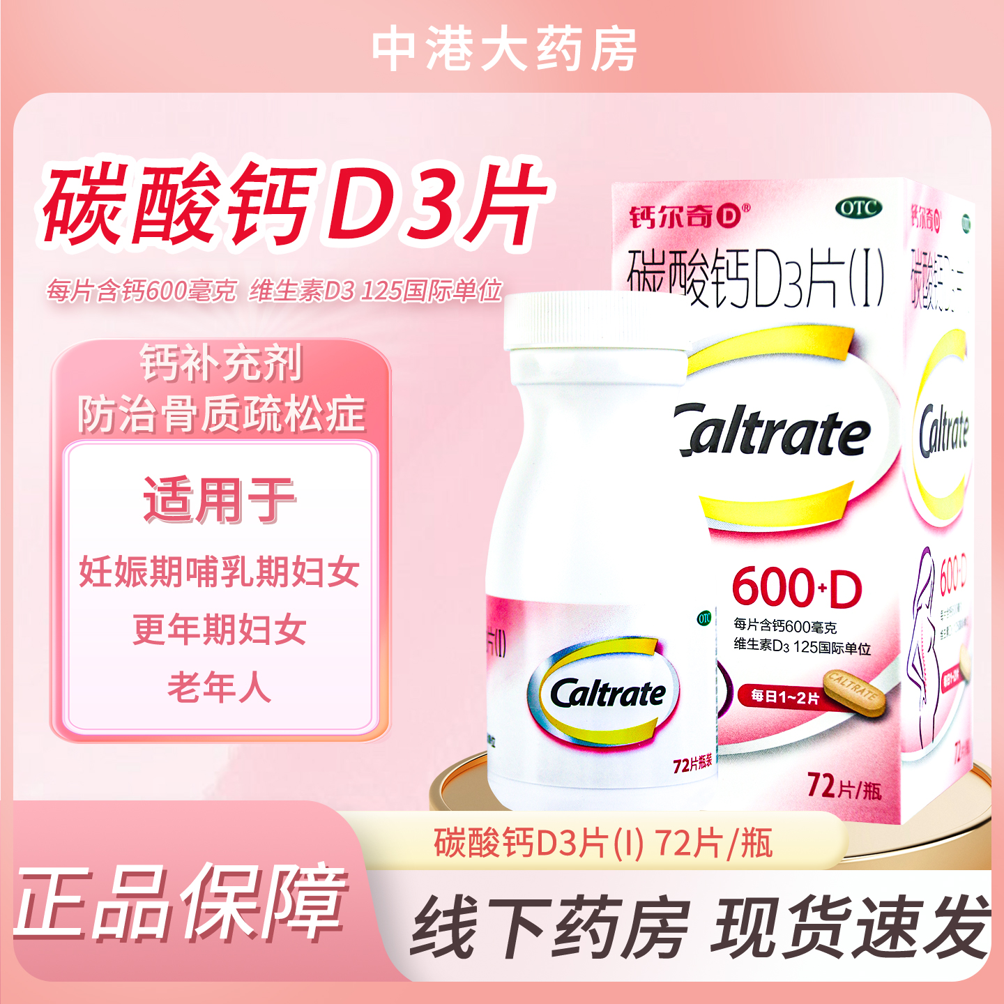 【钙尔奇】碳酸钙D3片1.5g125IU*72片*1瓶/盒骨质疏松症更年期妊娠