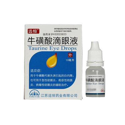 【远恒】牛磺酸滴眼液5%*10ml*1支/盒