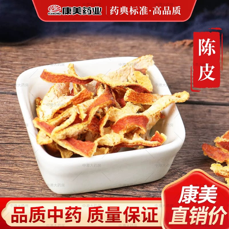 康美药业陈皮丝中药材中药饮片图片