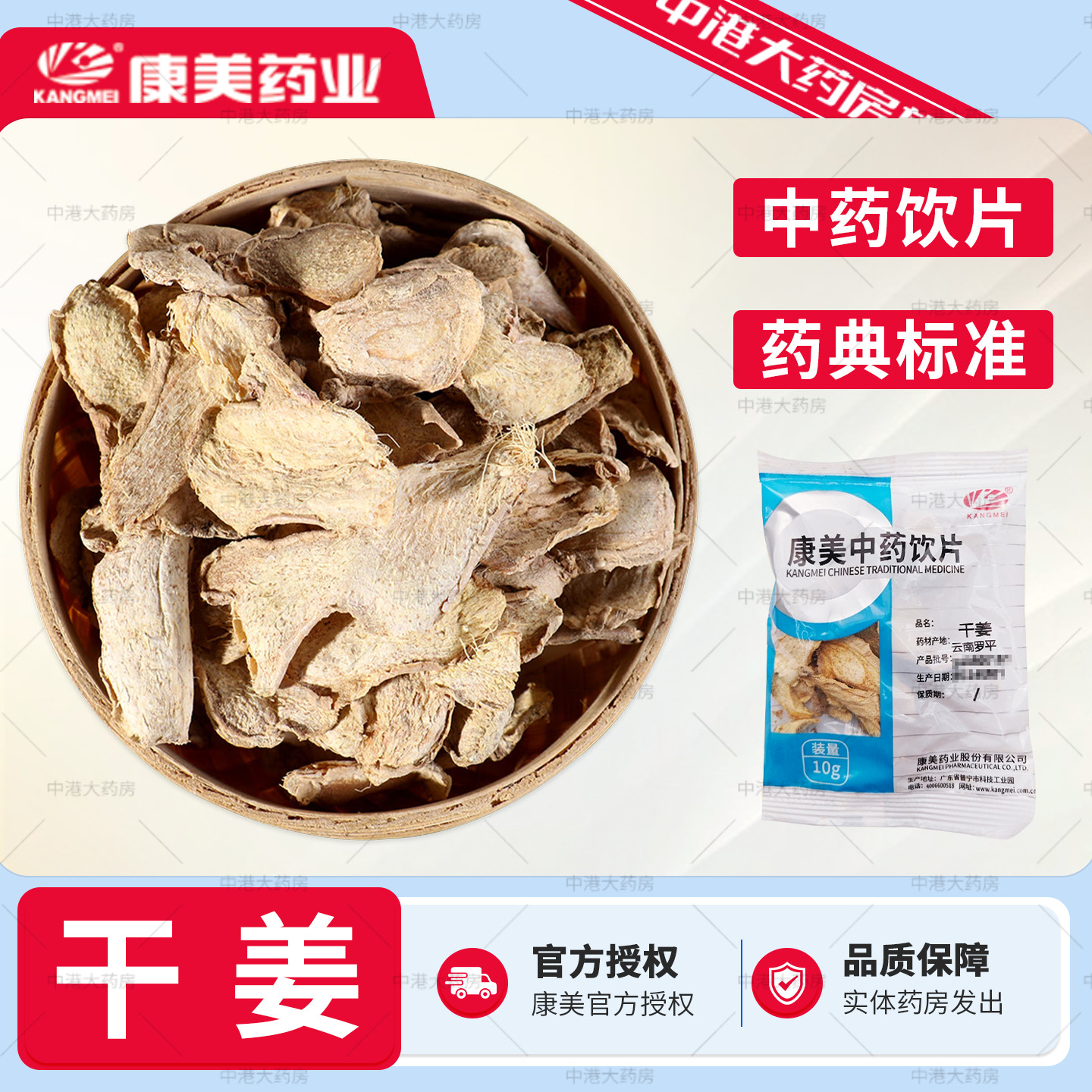 康美药业 干姜片 50g 多规格中药材饮片姜片泡茶店铺大全旗舰店