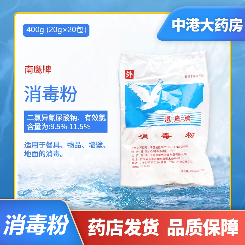 南鹰消毒粉学校地面厨具