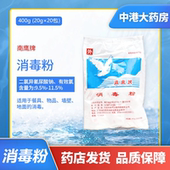 南鹰牌消毒粉20g 20包家用餐具物品地面墙壁医院学校杀菌漂白厕所