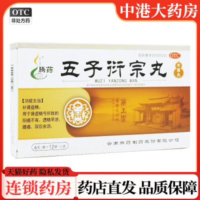 【腾药】五子衍宗丸6g*12袋/盒