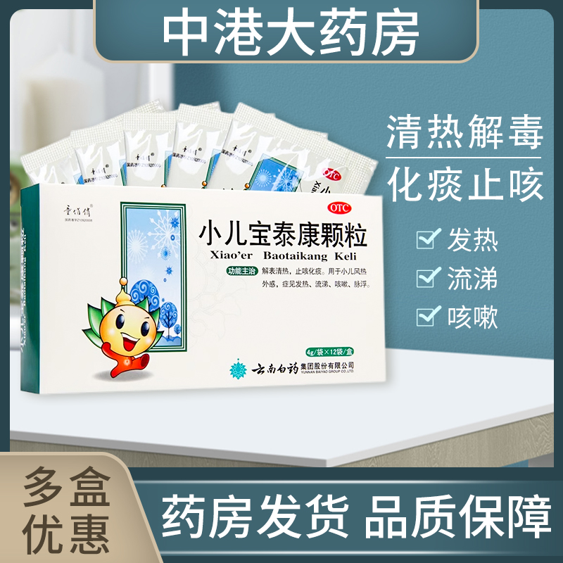 【童俏俏】小儿宝泰康颗粒4g*12袋/盒