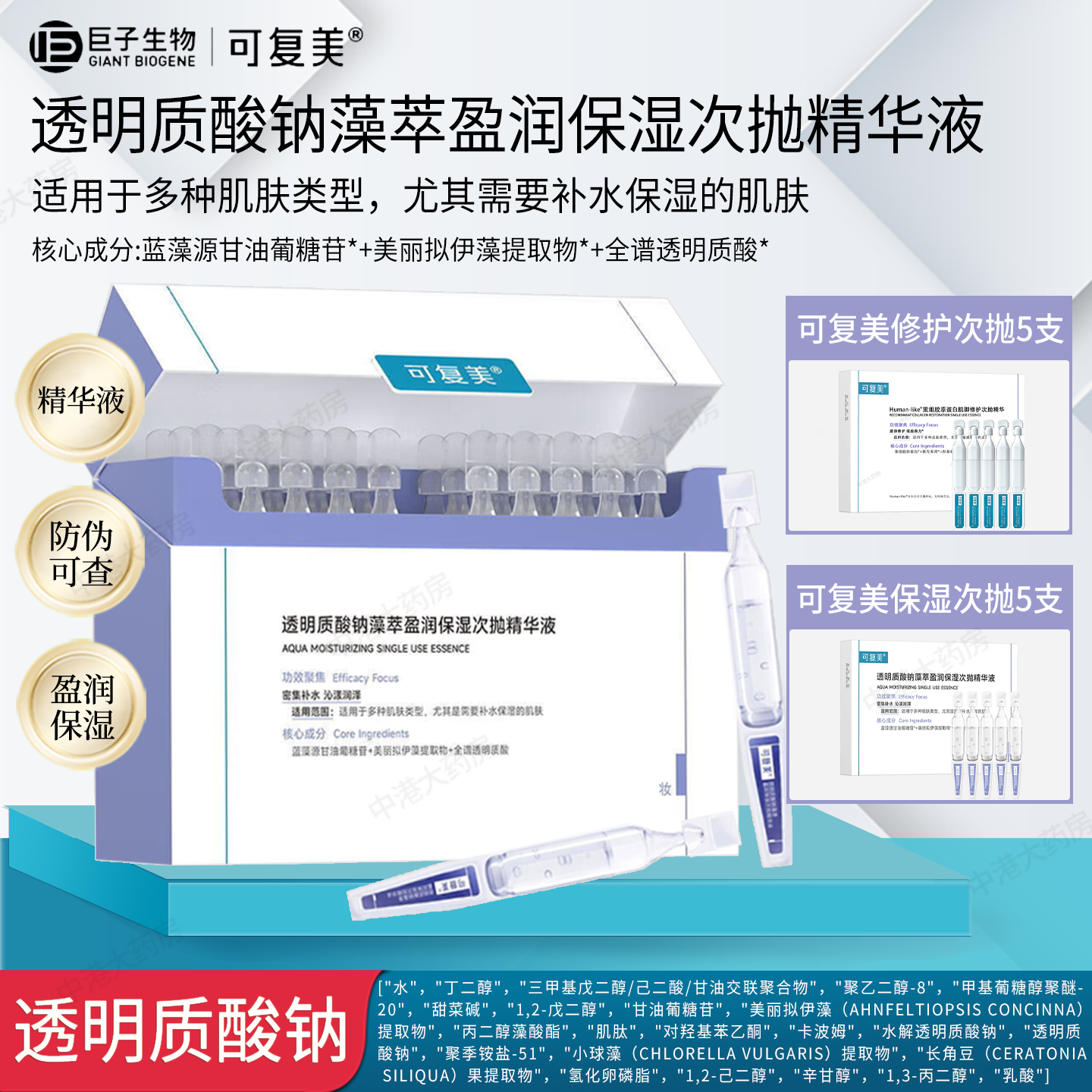 可复美吨吨保湿次抛透明质酸钠