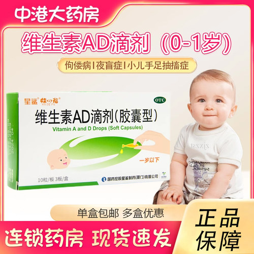 【娃の福】维生素AD滴剂500IU1500IU*30粒/盒