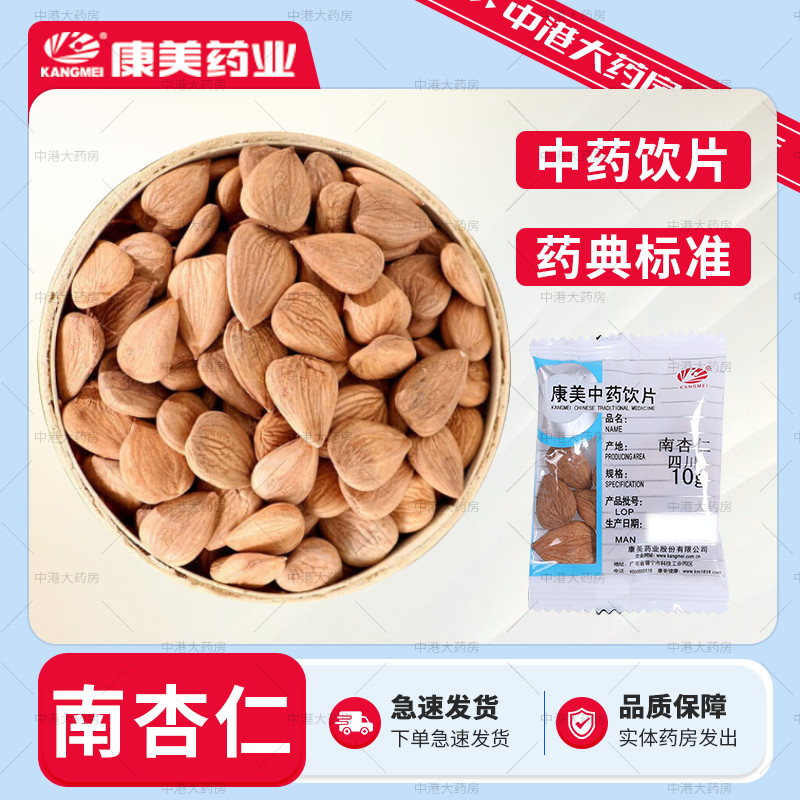 康美药业 南杏仁 50g 大药房甜杏仁中药材杏仁果道地药材密封免洗