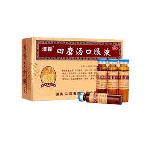 汉森 四磨汤口服液 10ml*8支/盒 腹胀腹痛腹泻便秘消积止痛