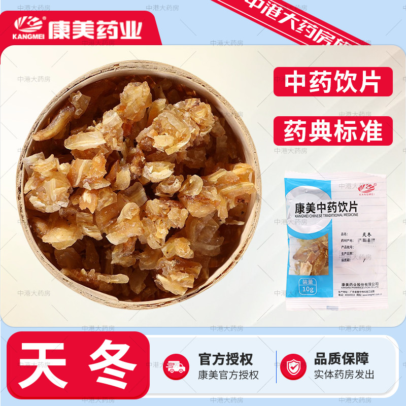 康美中药 天冬 50g 旗舰店药材正品天门冬泡酒料天冬粉干货搭麦冬图片