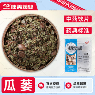 康美药业 瓜蒌 10g/袋 中药饮片全瓜蒌中药材另有瓜蒌子瓜蒌皮