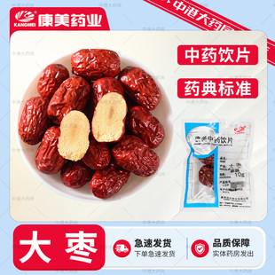 康美药业新疆大枣100g中药饮片中药材批发旗舰店官方抓药黑枣红枣