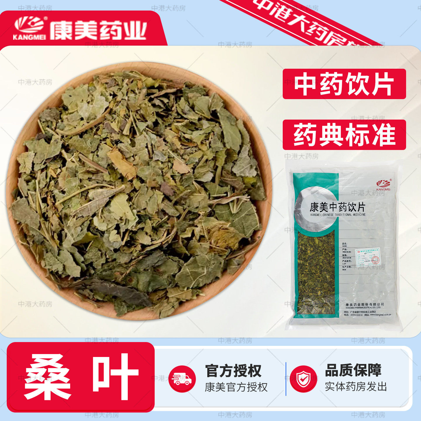 康美药业 桑叶500g 多规格广东中药饮片中药材店铺官方授权旗舰店