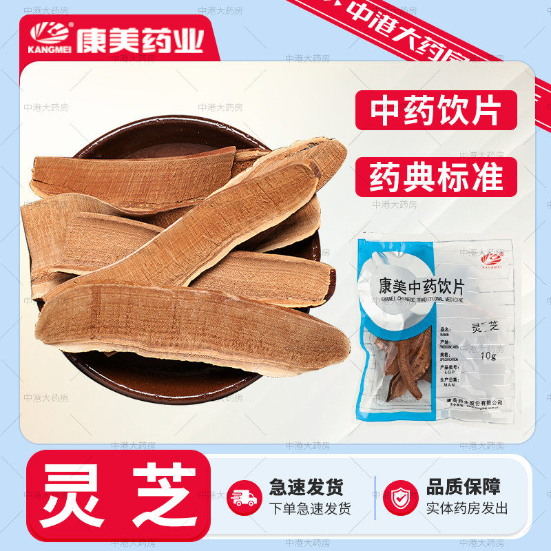 康美 药业 灵芝片 50g 泡茶煲汤材料精制中药饮片大药房道地药材,传统滋补营养品,滋补经典方/精制中药材,淘宝优惠券,粉丝福利购,淘宝优惠卷