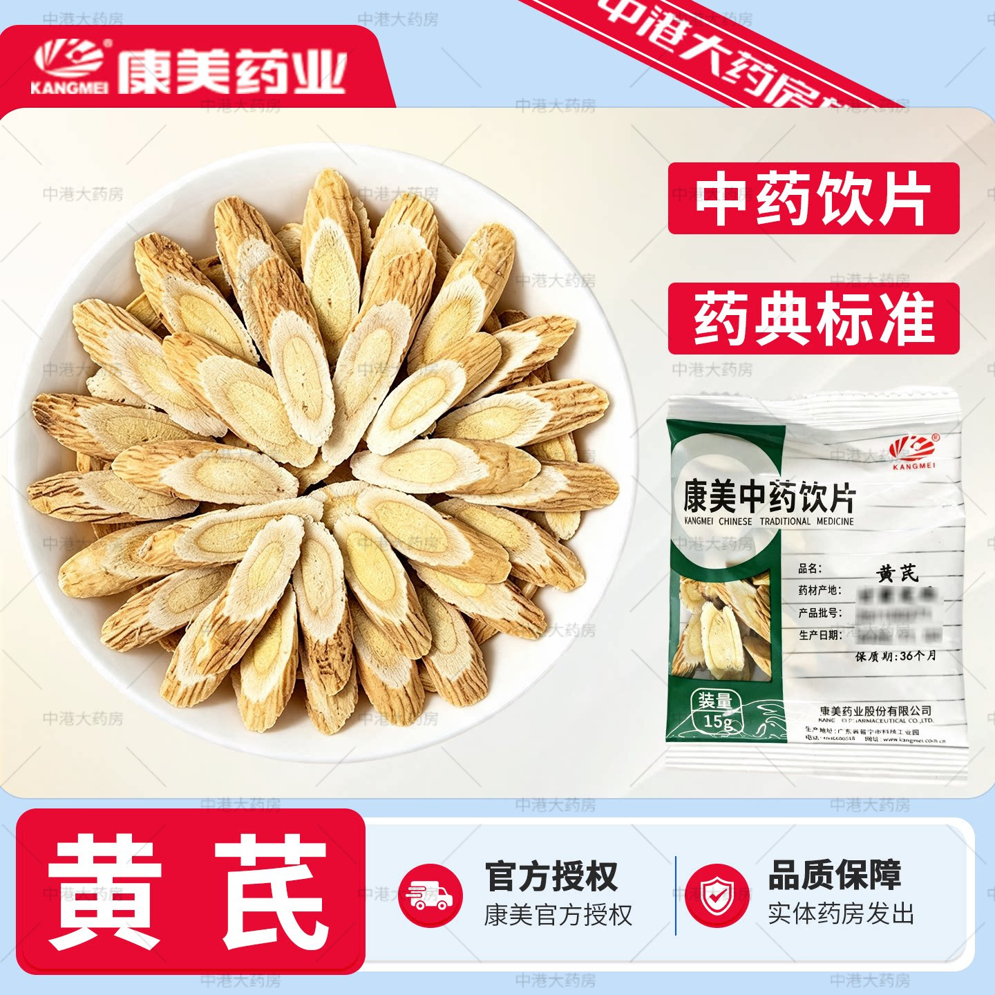 康美中药黄芪15克/袋斜切片图片