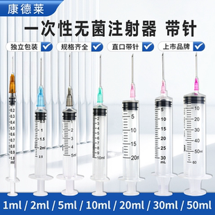 30ml注射针头筒旗舰店 康德莱注射器一次性无菌医用1毫升5