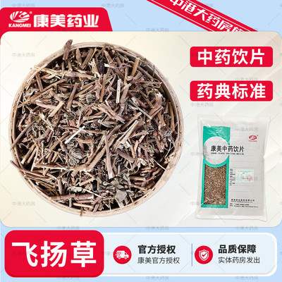 康美中药 飞扬草 中药材500克飞扬草干货乳汁草正品飞扬草草药