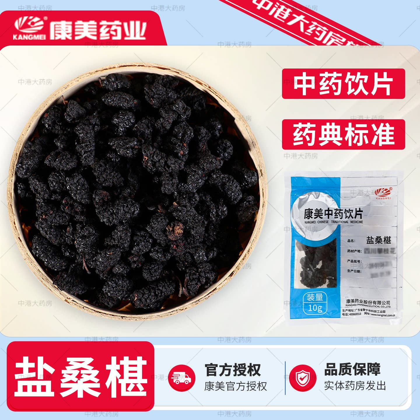 康美 盐桑椹10g黑桑椹泡水泡茶桑椹干果新货旗舰店官方泡水桑果茶