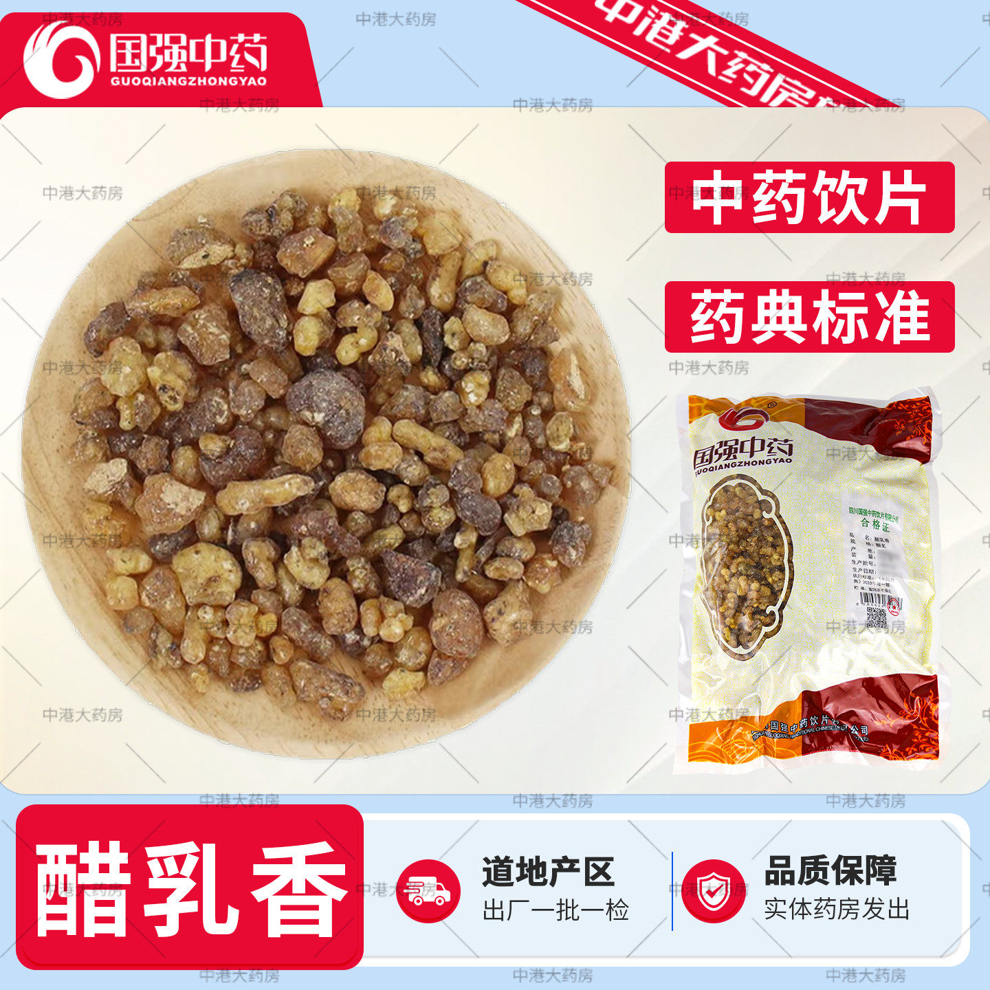 国强中药 醋乳香1000g中药饮片精选醋炙乳香醋乳香磨粉中药材抓配,传统滋补营养品,滋补经典方/精制中药材,淘宝优惠券,粉丝福利购,淘宝优惠卷