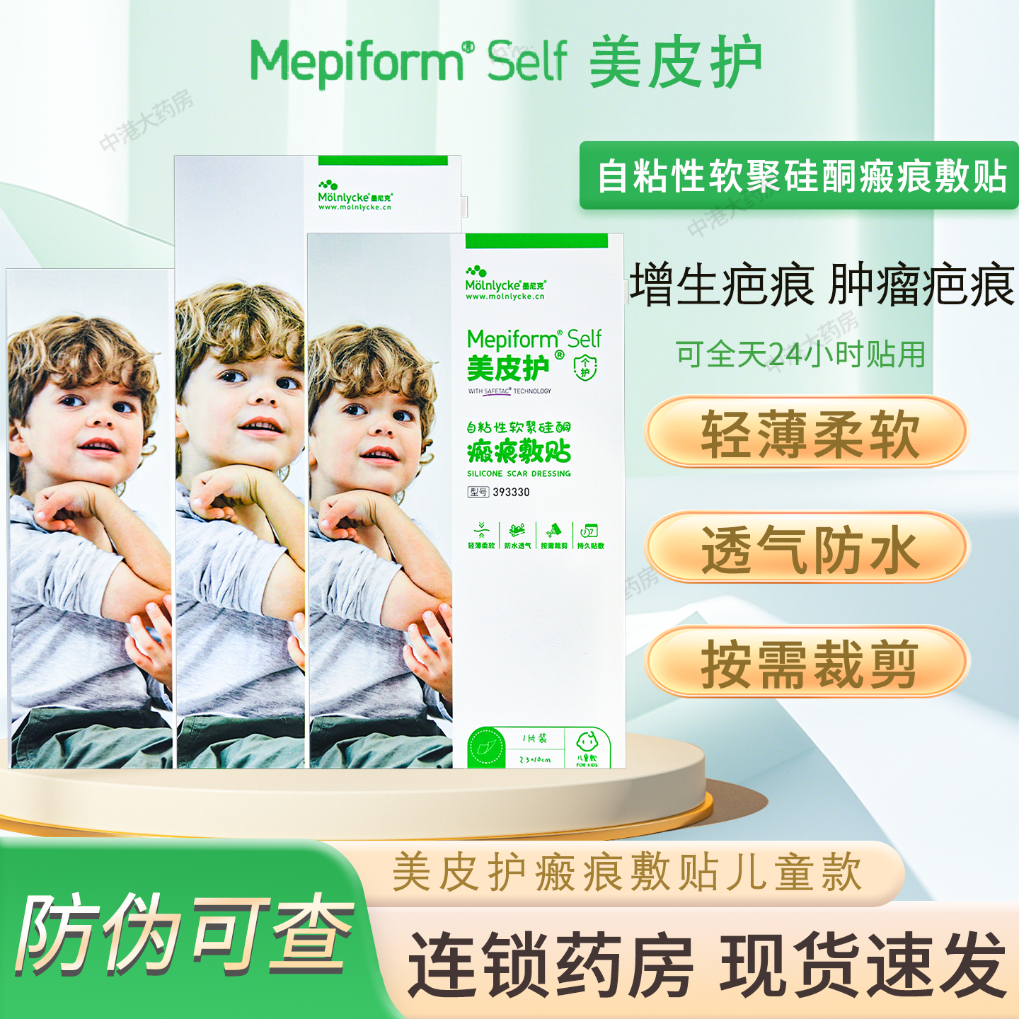 美皮护儿童疤痕贴自粘性软聚硅酮瘢痕敷贴增生疤痕肿瘤性疤痕护理