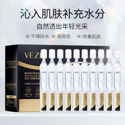 梵贞二裂酵母焕颜次抛精华液30支