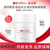 薇诺娜高保湿 修护面霜水泵霜50g干皮敏感肌补水紧致滋养旗舰店