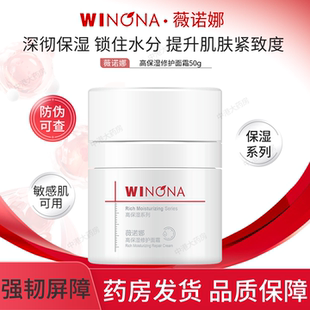 薇诺娜高保湿修护面霜水泵霜50g干皮敏感肌补水紧致滋养旗舰店