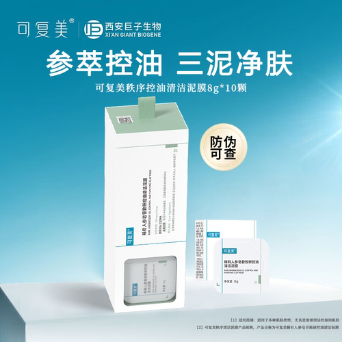 可复美秩序控油清洁泥膜8g*10颗