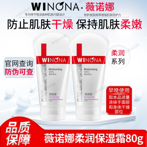 薇诺娜柔润保湿霜80g干燥皮修护