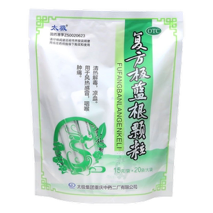 太极复方板蓝根颗粒20袋 清热解毒凉血风热感冒咽喉肿痛旗舰店发