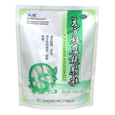 【太极】复方板蓝根颗粒15g*20袋/包