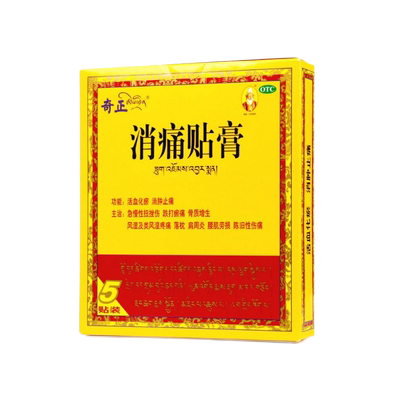 【奇正】消痛贴膏1.2g*1贴*5袋/盒